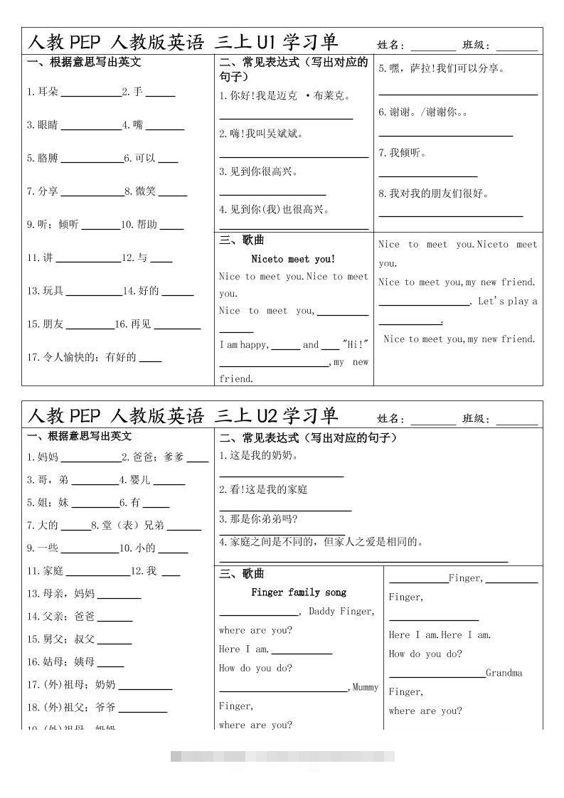 人教PEP人教版英语三上学习-舰云站点
