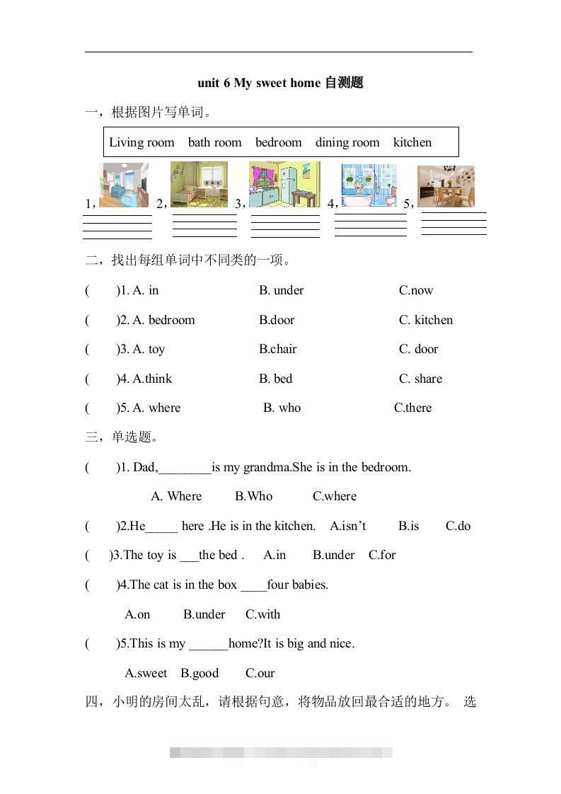 三上英语-Unit6Mysweethome自测题（含答案）-舰云站点