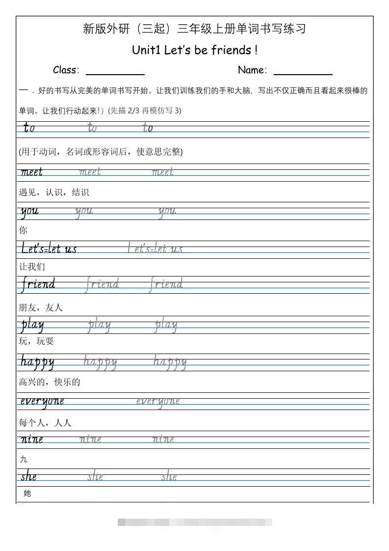 三上英语-（外研三起）Unit1Let'sbefriends单词书写练习-舰云站点