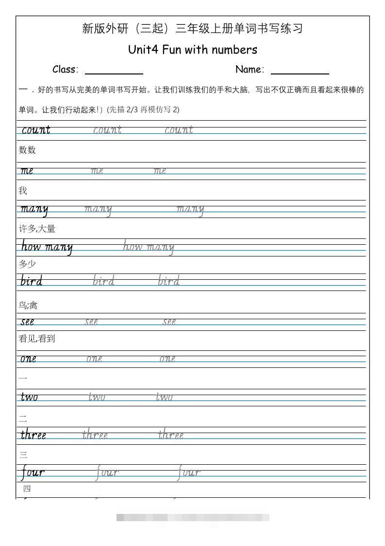 三上英语-（外研三起）Unit4Funwithmunbers单词书写练习-舰云站点