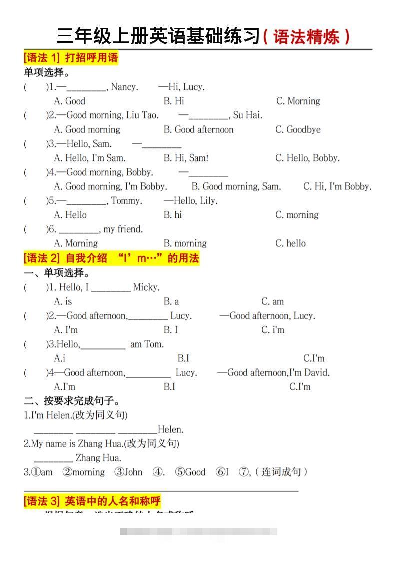 三年级上册英语语法精炼基础练习-舰云站点