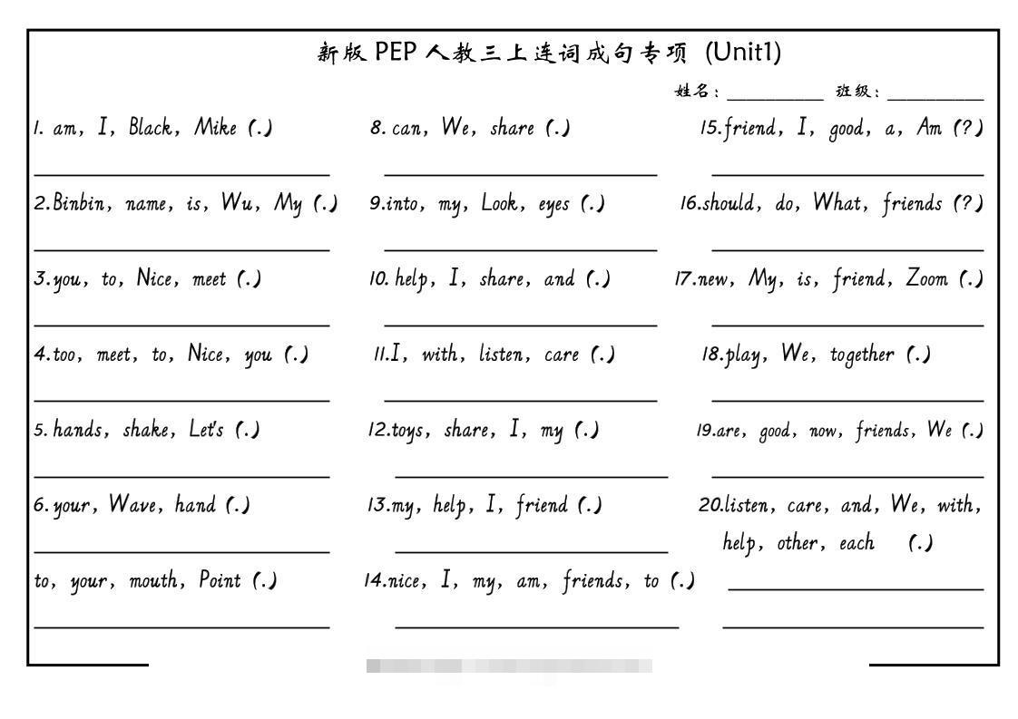 三上PEP英语连词成句（新版）-舰云站点