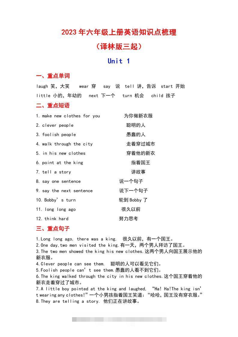 《三起六年级上册全册知识点梳理》六上英语译林版-舰云站点