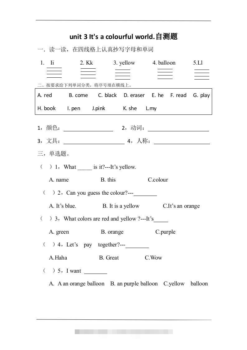 三上英语-Unit3lt'sacolourfulworld!自测题（含答案）-舰云站点