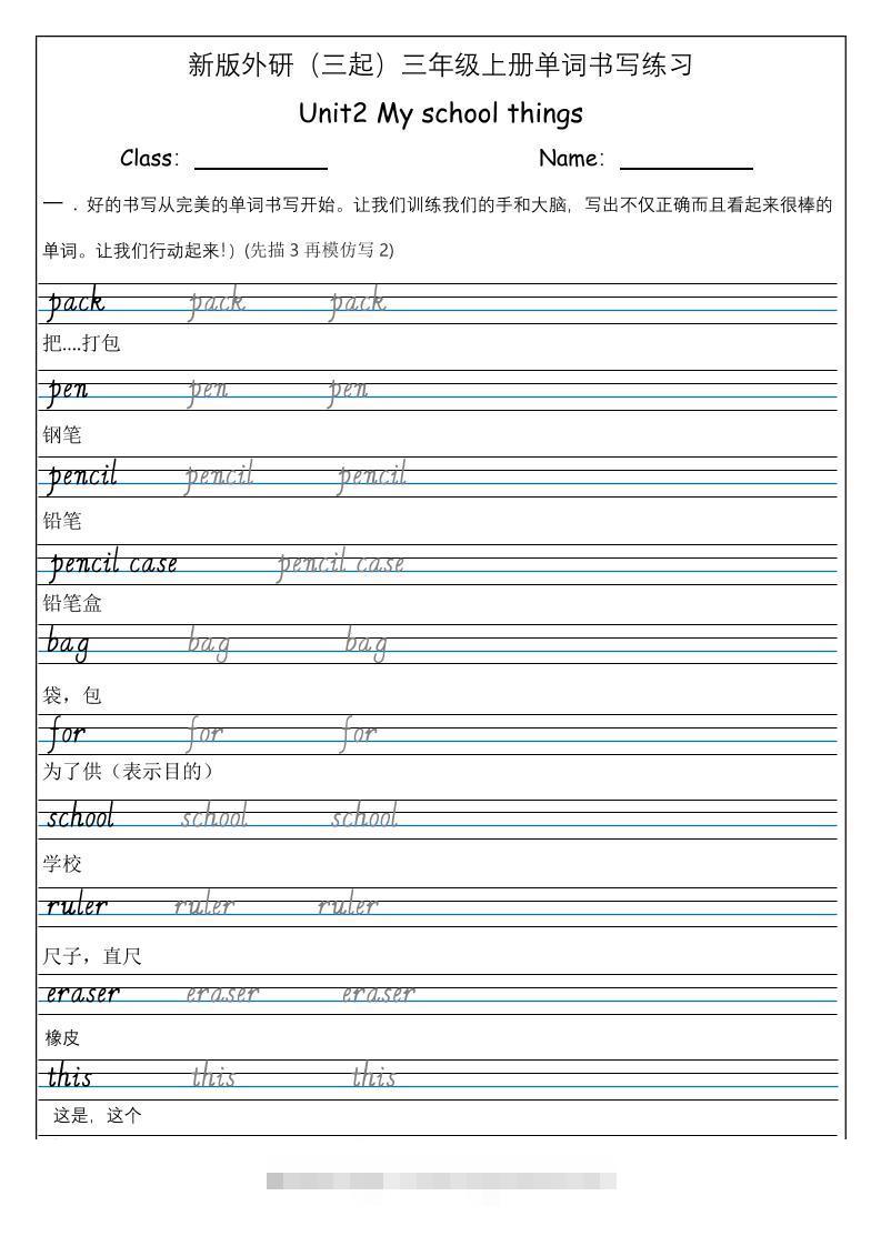 三上英语-（外研三起）Unit2Myschoolthings单词书写练习-舰云站点