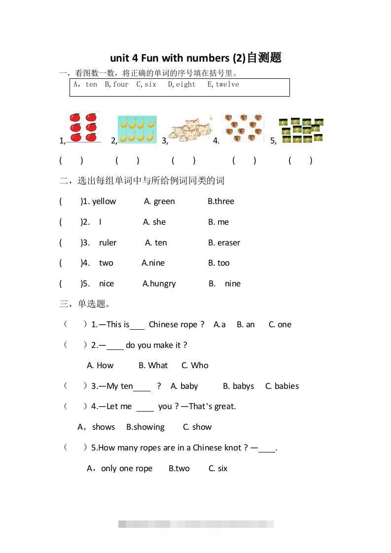 三上英语-unit4Funwithnumbers自测题-舰云站点