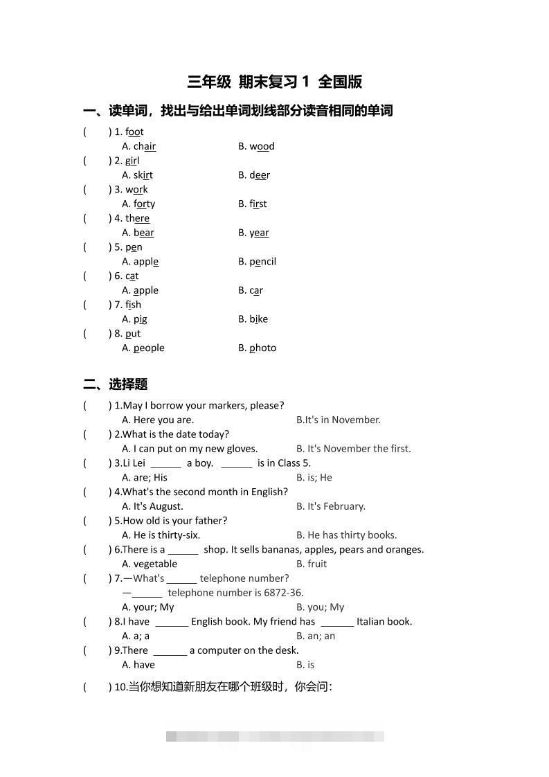 三上英语-（全国版英语）三年级期末复习-舰云站点
