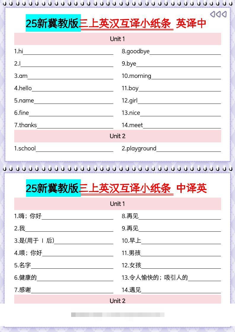 25新冀教版三上英语期末复习英汉互译小纸条-舰云站点