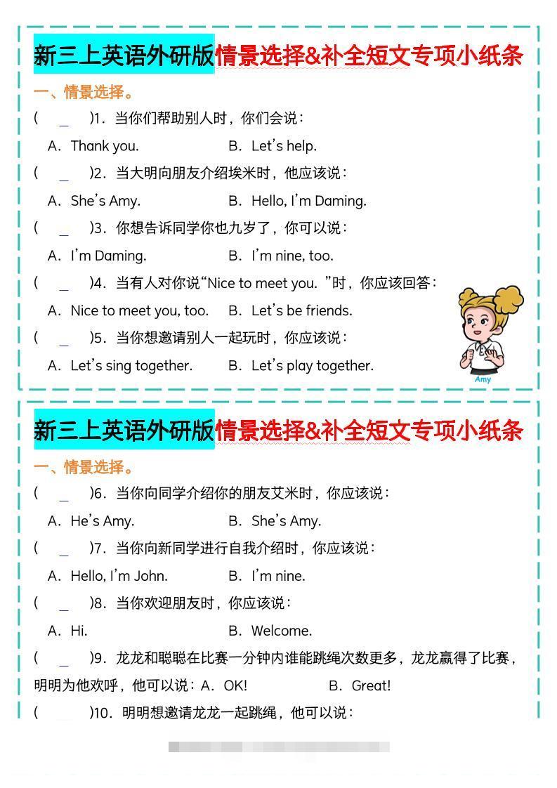 新三上英语外研版情景选择补全短文专项小纸条-舰云站点