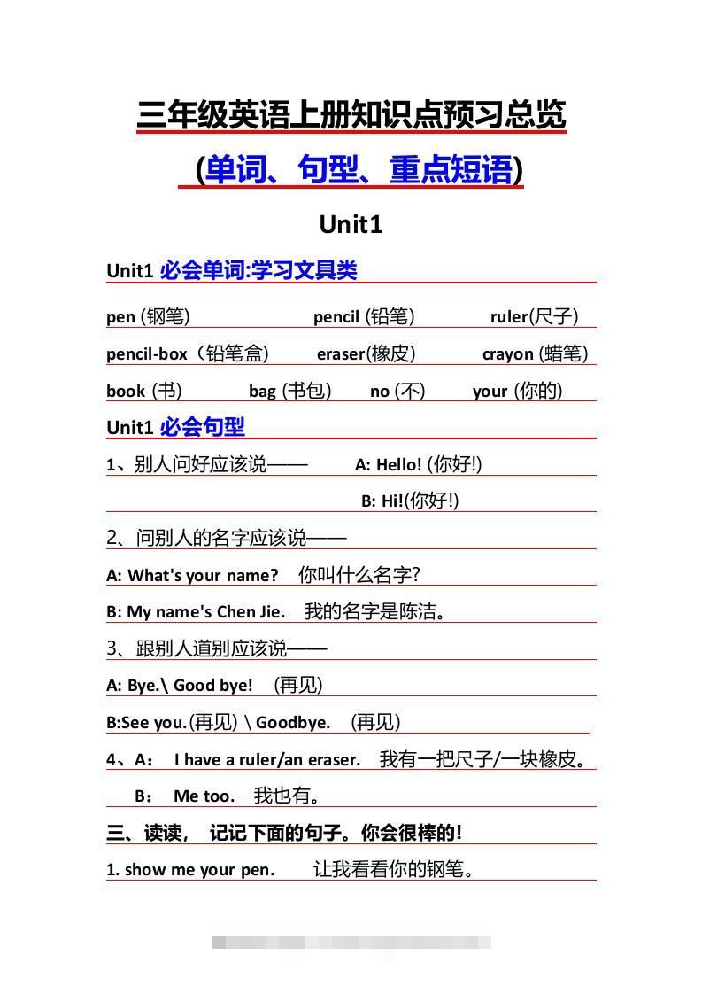 三年级上册英语必背知识点-舰云站点