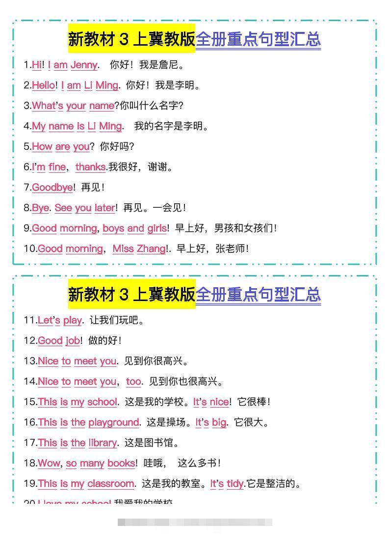 新教材三上英语冀教版全册重点句型汇总-舰云站点