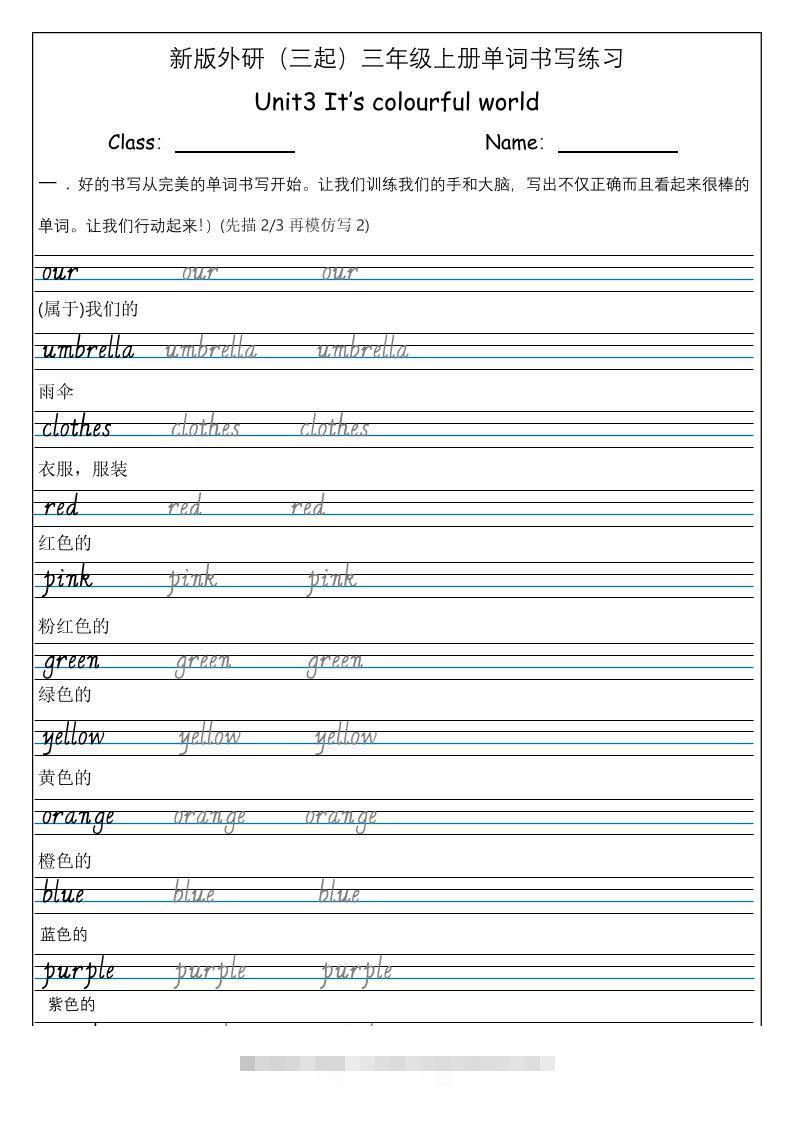 三上英语-（外研三起）Unit3It'scolourfulworld单词书写练习-舰云站点