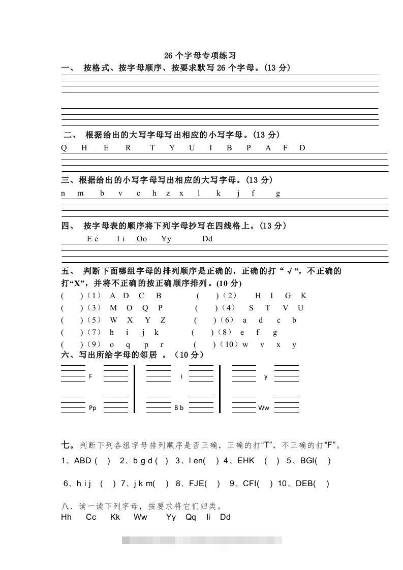 小学英语外研版（三起）三年级上册（2024）Welcometoschool---26个字母专练（含答案）-舰云站点