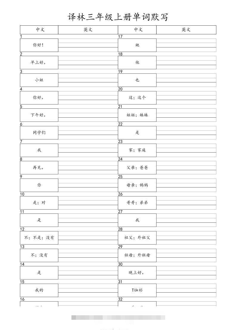 三上英语（译林版）单词默写-舰云站点