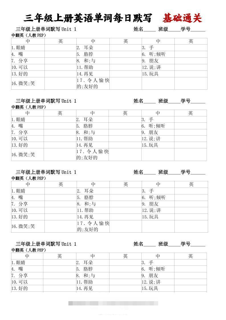 三年级上册英语单词每日默写基础通关-舰云站点