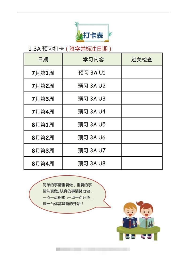 三年级上册英语预习-舰云站点