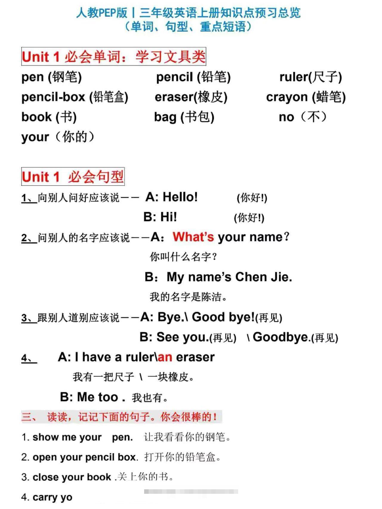 人教PEP版丨三年级英语上册知识点预习总览-舰云站点