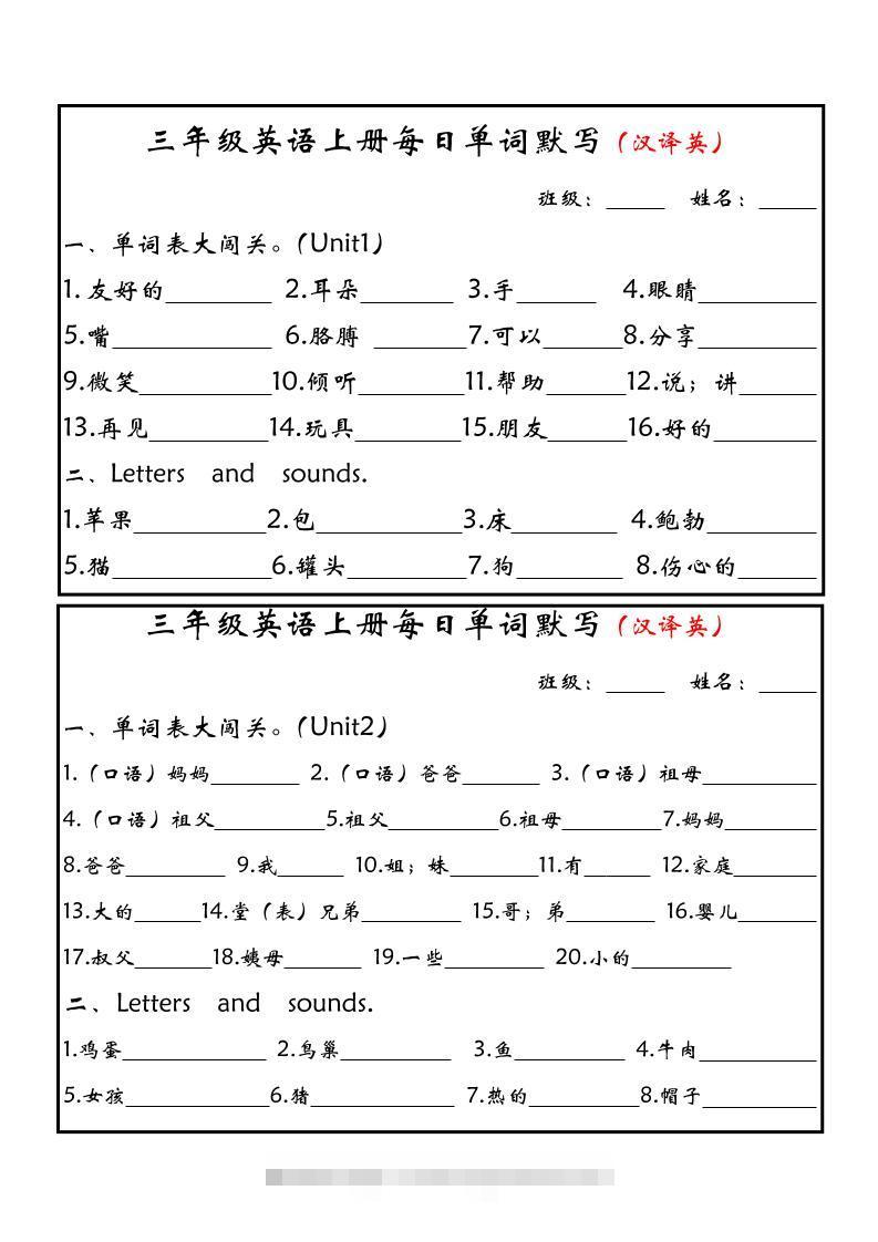 三上PEP英语每日单词默写小纸条（新版）-舰云站点