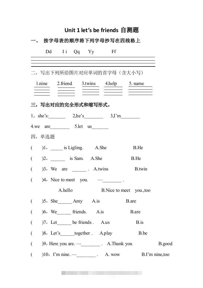 三上英语-Unit1Let'sbefriends!自测题（含答案）-舰云站点