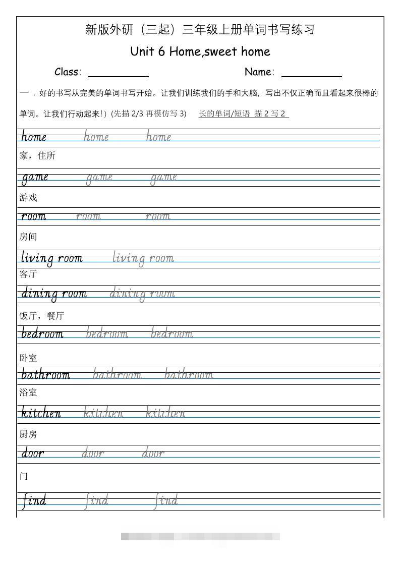 三上英语-（外研三起）Unit6Home,sweethome单词书写练习-舰云站点