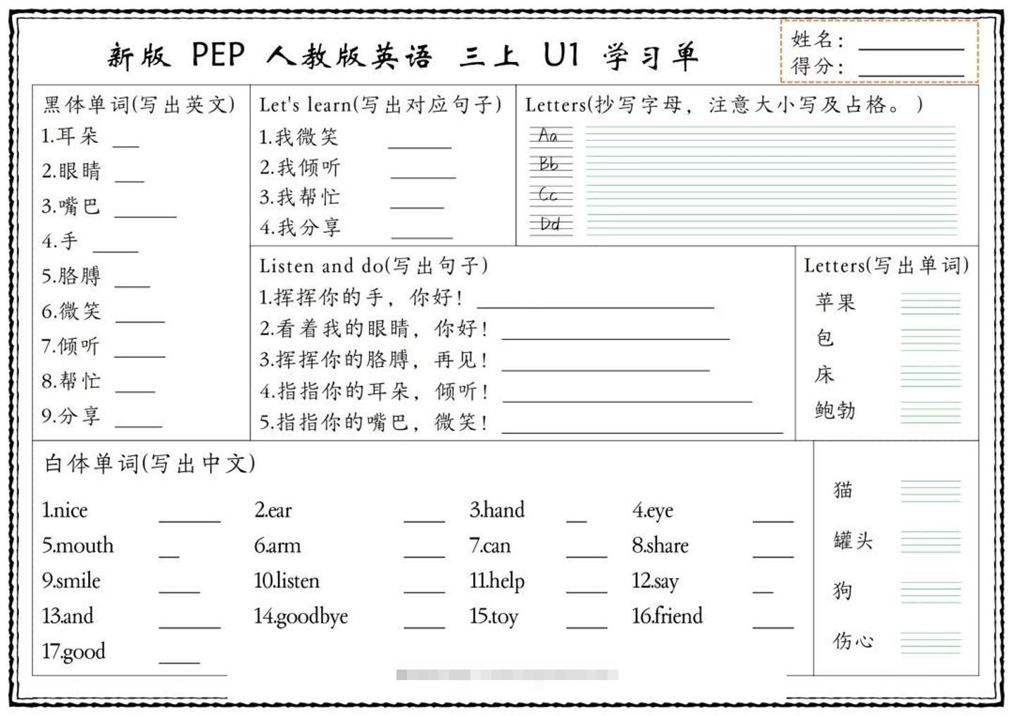 英语人教版三上学习单-舰云站点
