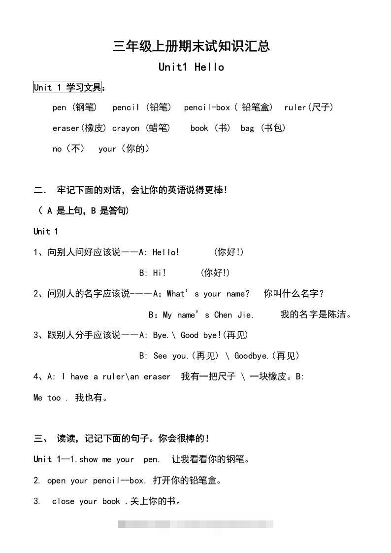 三上英语上册期末复习知识点汇总(人教版)-舰云站点