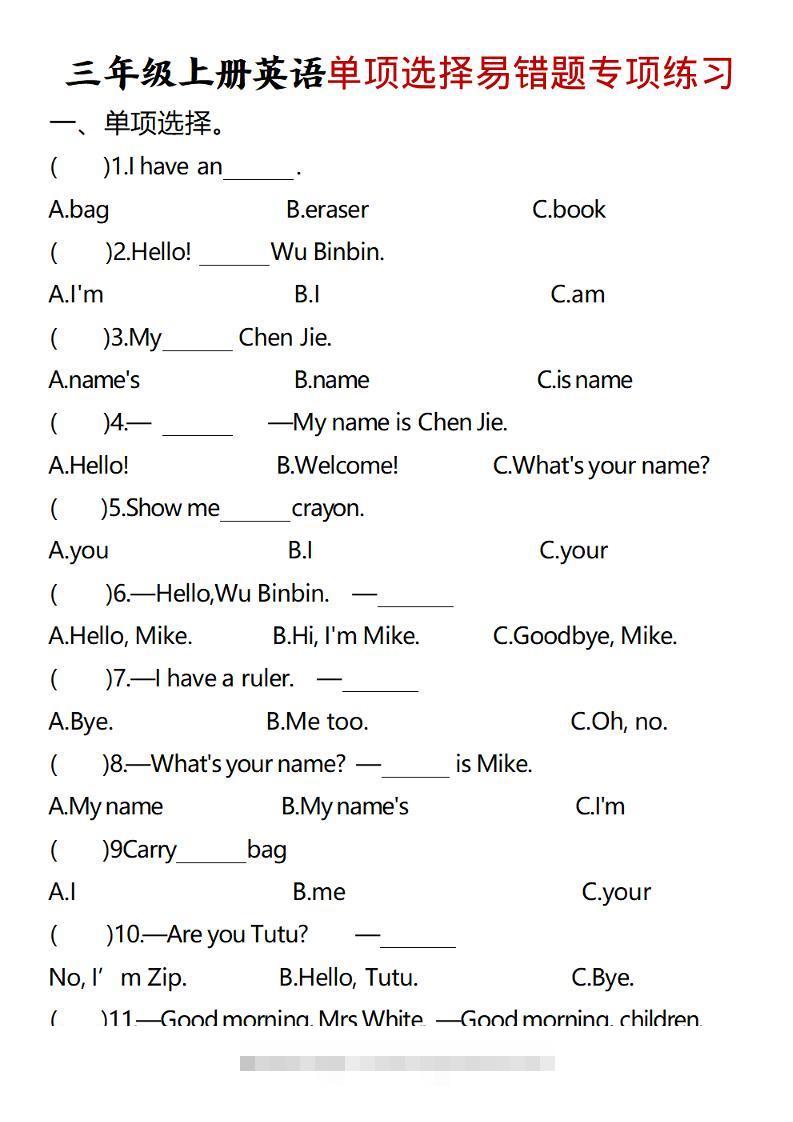 三年级上册英语单项选择易错题专项练习题-舰云站点