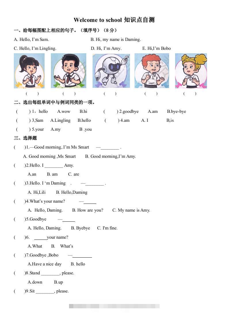 三上英语-Welcometoschool自测题（含答案）-舰云站点