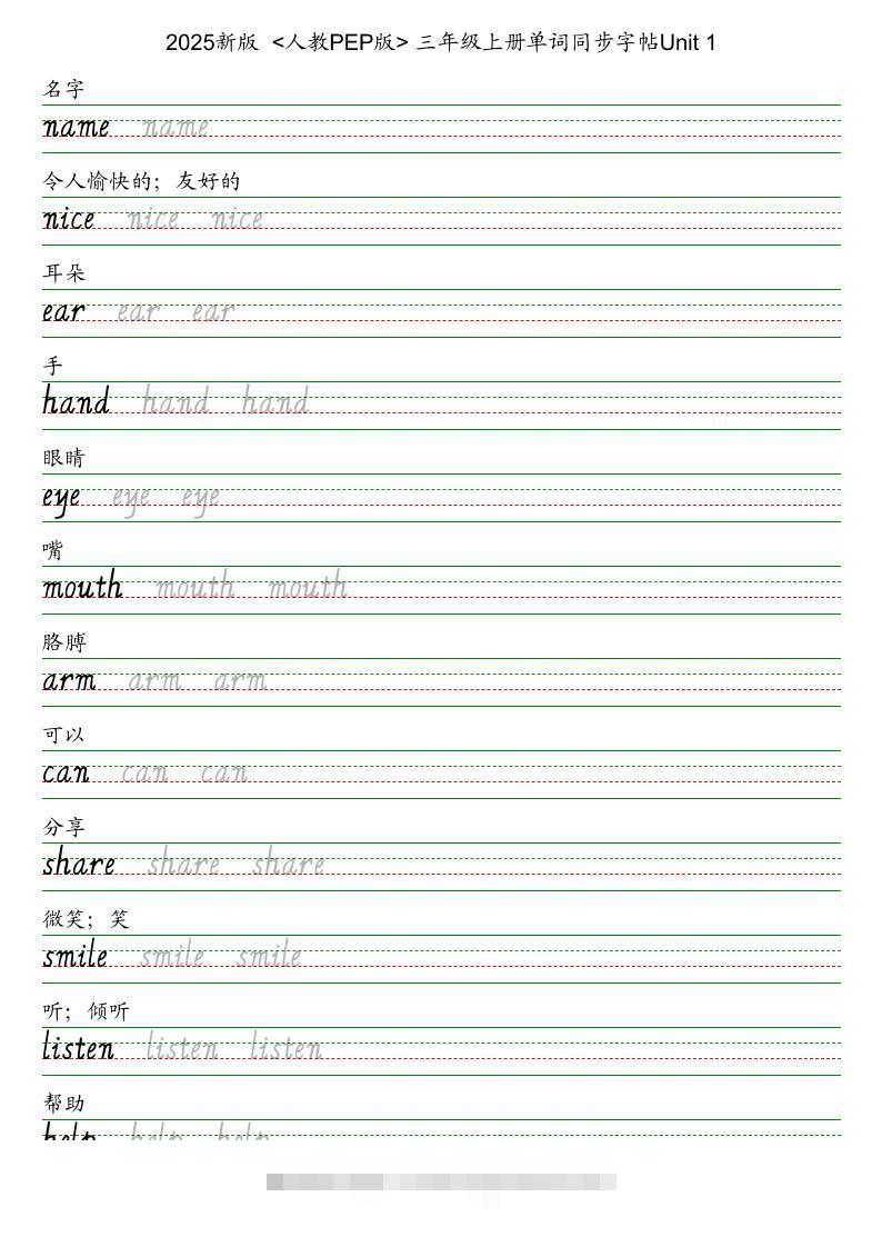 25秋人教pep版三上英语字帖-舰云站点
