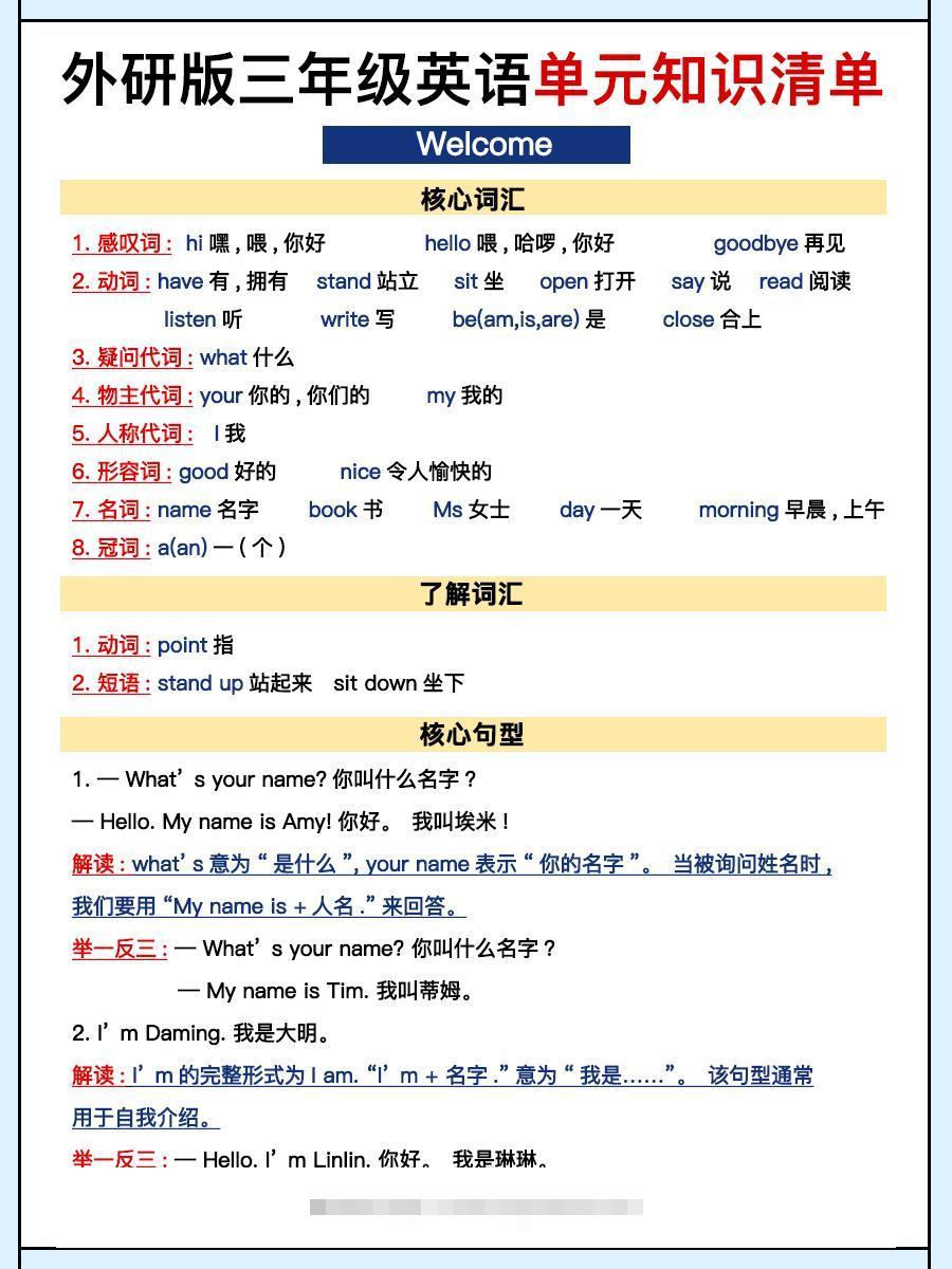 外研三上英语知识清单全-舰云站点