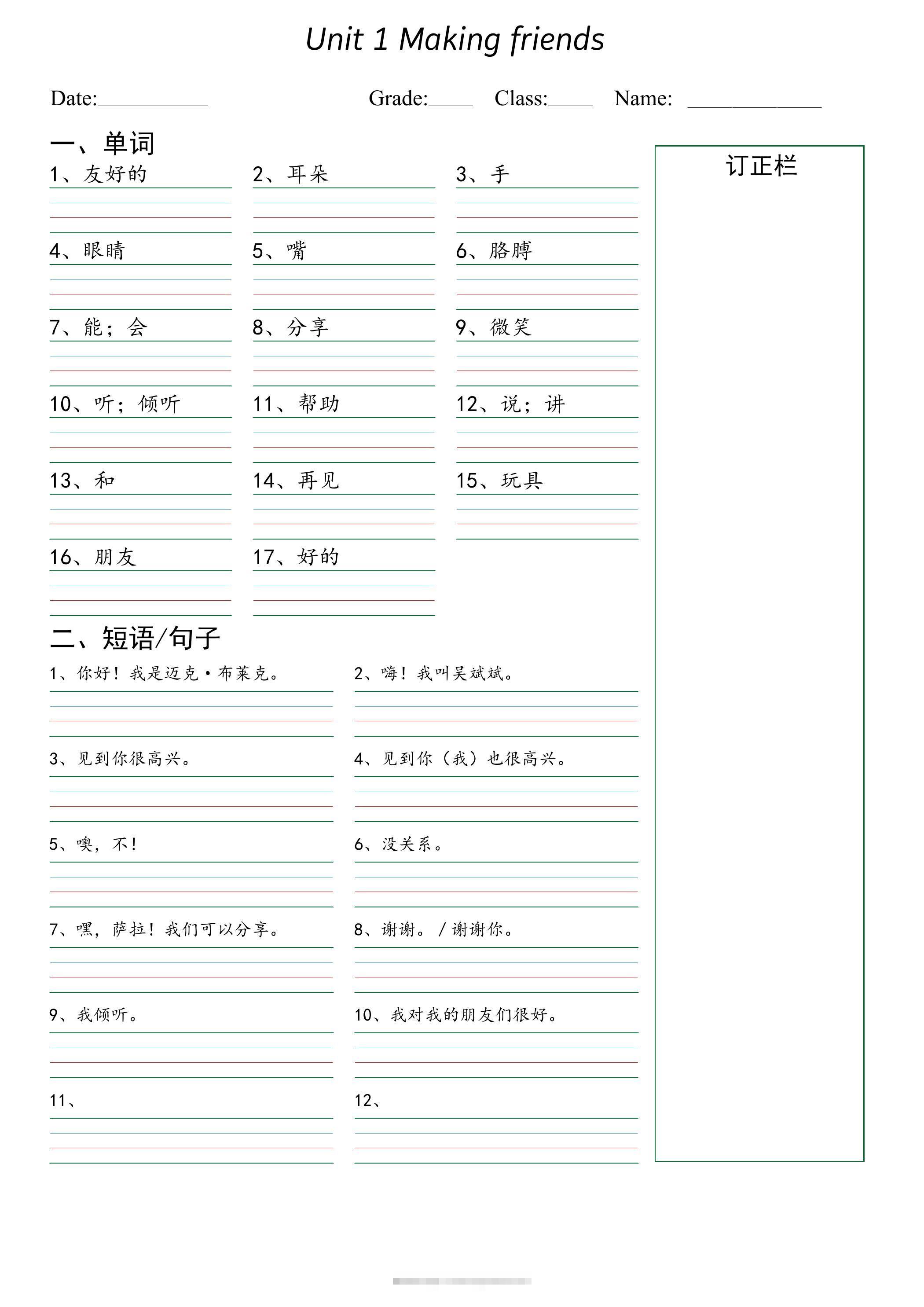 三上PEP英语默写本（词汇+常用表达）-舰云站点