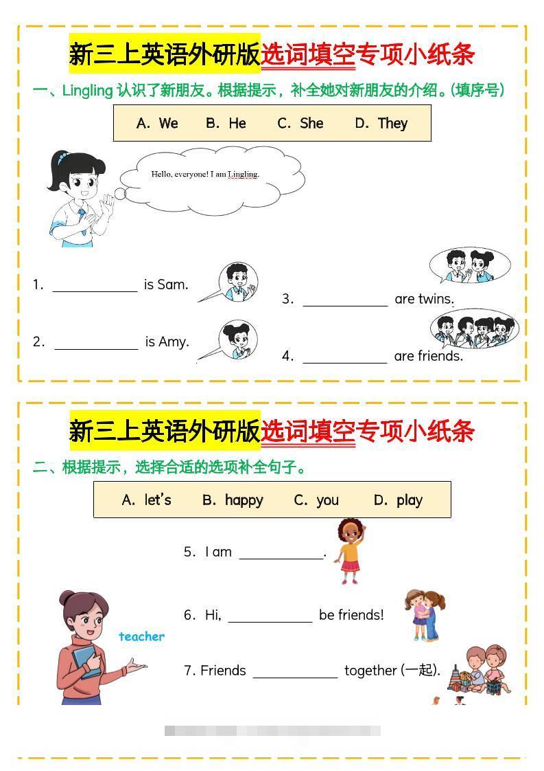 新三上英语外研版选词填空专项小纸条-舰云站点
