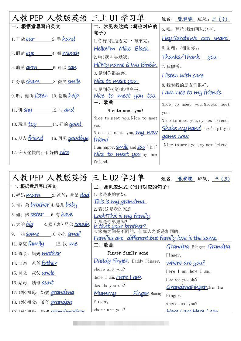 人教PEP人教版英语三上学习答案-舰云站点