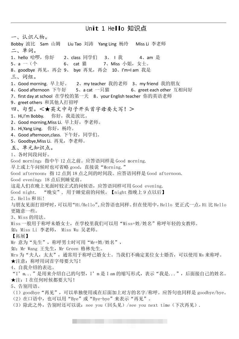2025三上英语译林版1-8知识点梳理-舰云站点