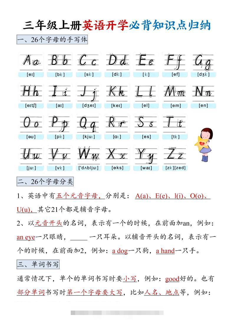 三年级上册英语开学必背知识点归纳-舰云站点