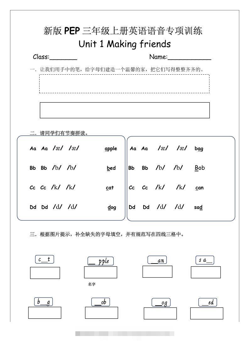 三上PEP英语语音专项训练-舰云站点