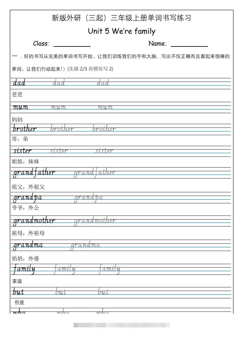 三上英语-（外研三起）Unit5Wearefamily单词书写练习-舰云站点