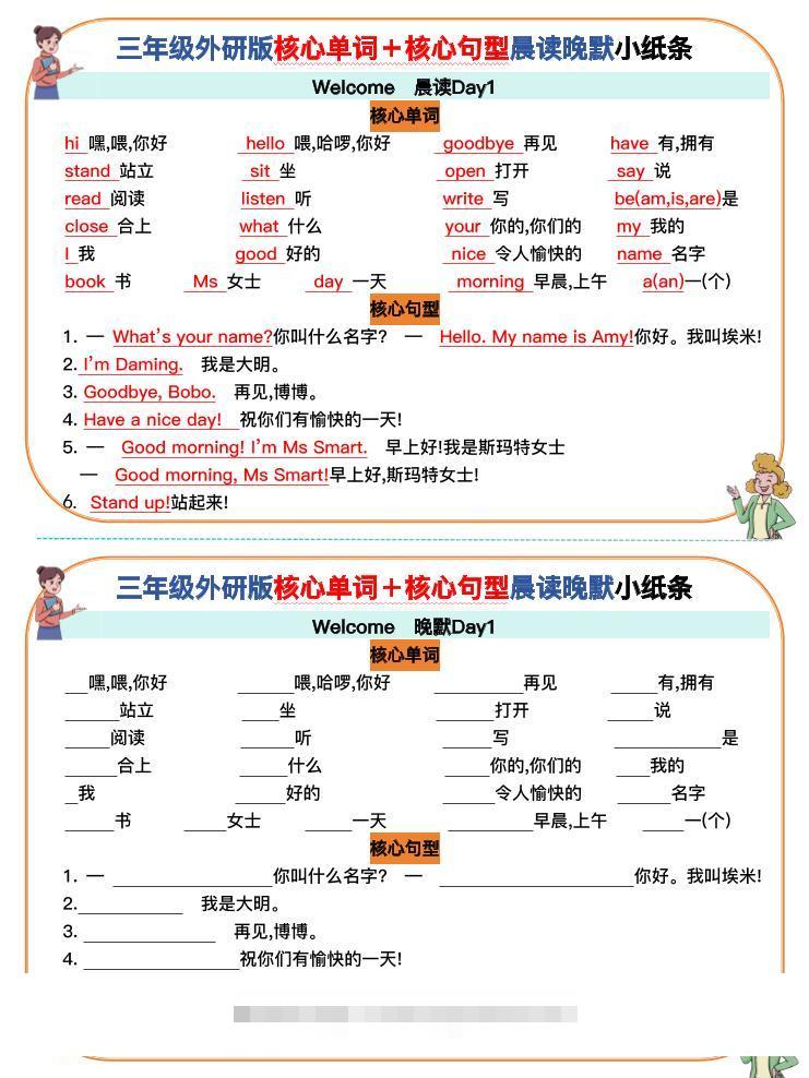 三年级英语上册外研版核心单词＋核心句型默写小纸条(7页)-舰云站点