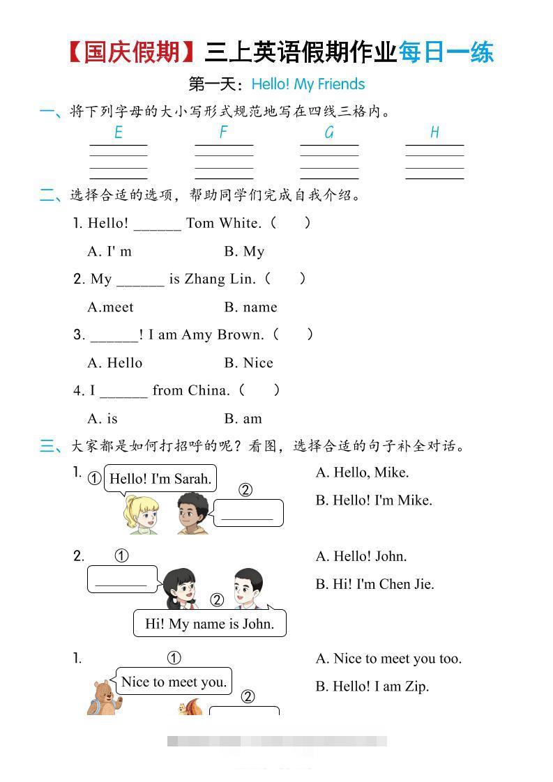 25秋季人教三上英语国庆假日作业每日一练-舰云站点