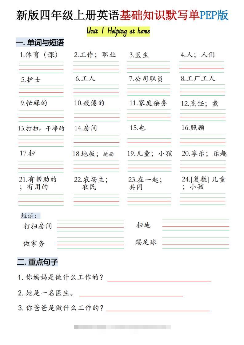 四年级上人教PEP版英语基础知识默写单-舰云站点