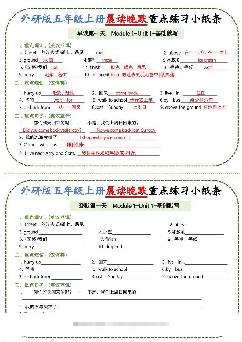 五上外研版英语晨读晚默重点练习小纸条20页-舰云站点