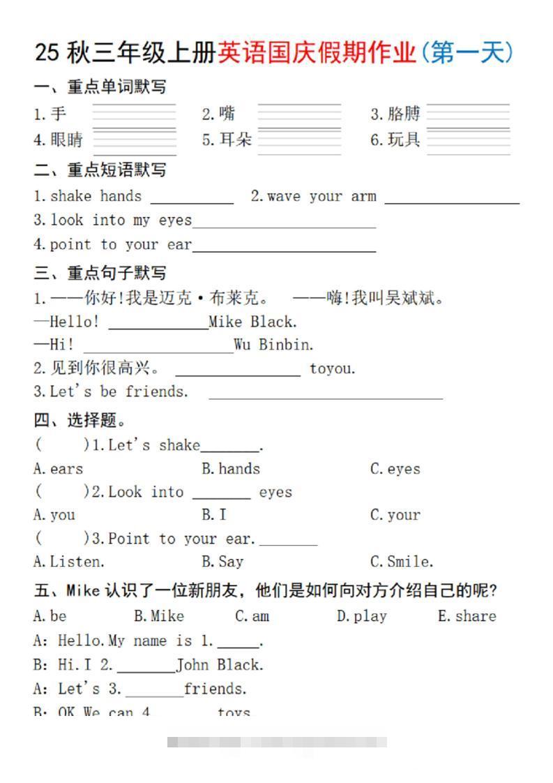 25秋三上英语国庆假期作业2-手嘴（含答案16页）-舰云站点