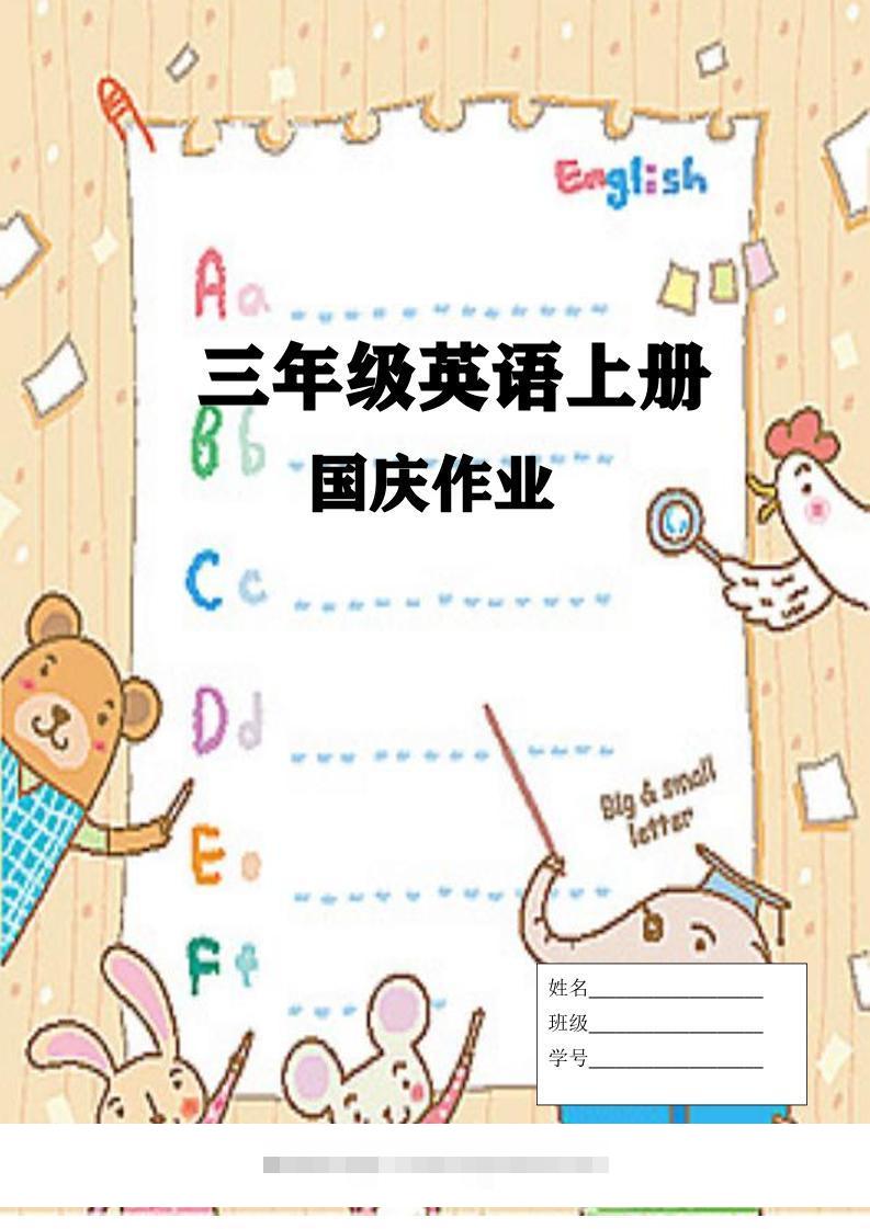 三上英语25秋国庆假期作业-舰云站点