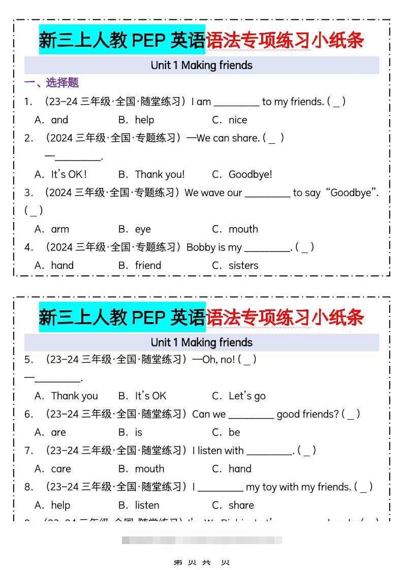 新三上人教PEP英语语法专项练习小纸条（含答案28页）-舰云站点