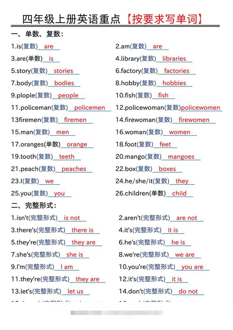 四年级上人教PEP版英语重点按要求写单词（答案）-舰云站点