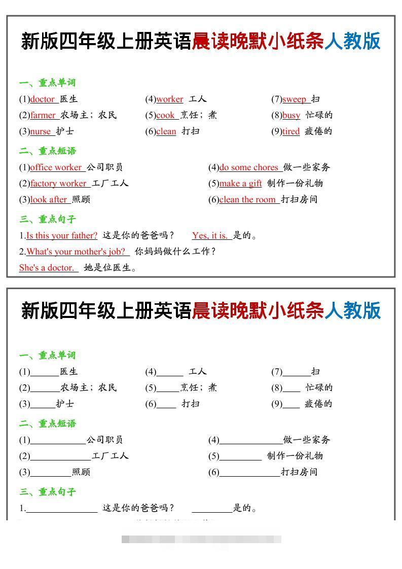 四年级上人教PEP版英语晨读晚默小纸条-舰云站点