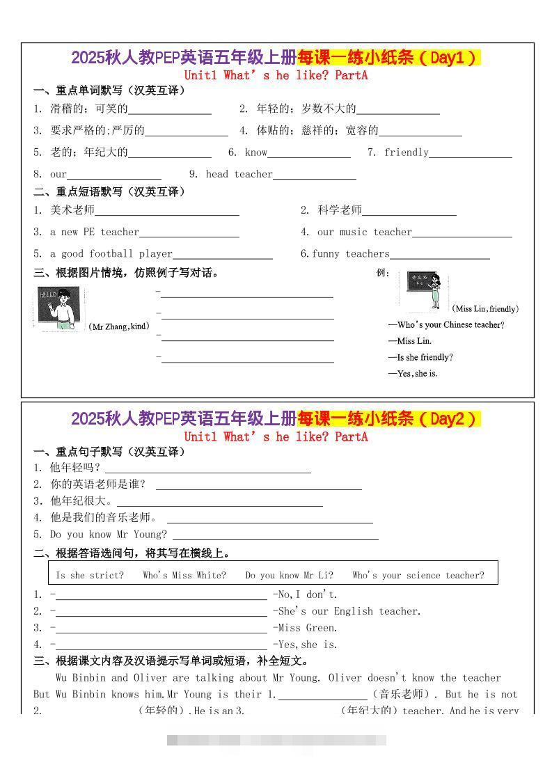 人教PEP英语五年级上册每课一练小纸条（24天）-舰云站点