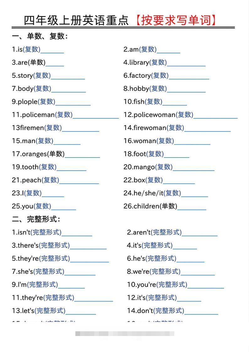四年级上人教PEP版英语重点按要求写单词（空白）-舰云站点