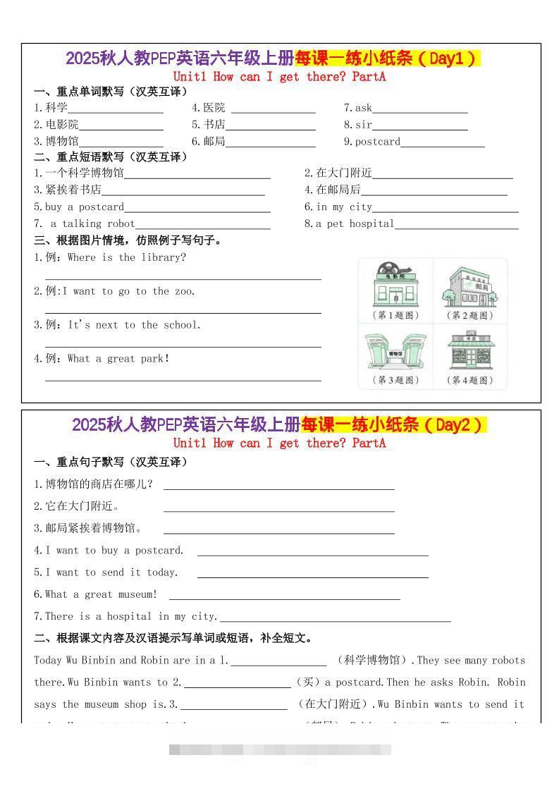 人教PEP英语六年级上册每课一练小纸条（24天）1-舰云站点