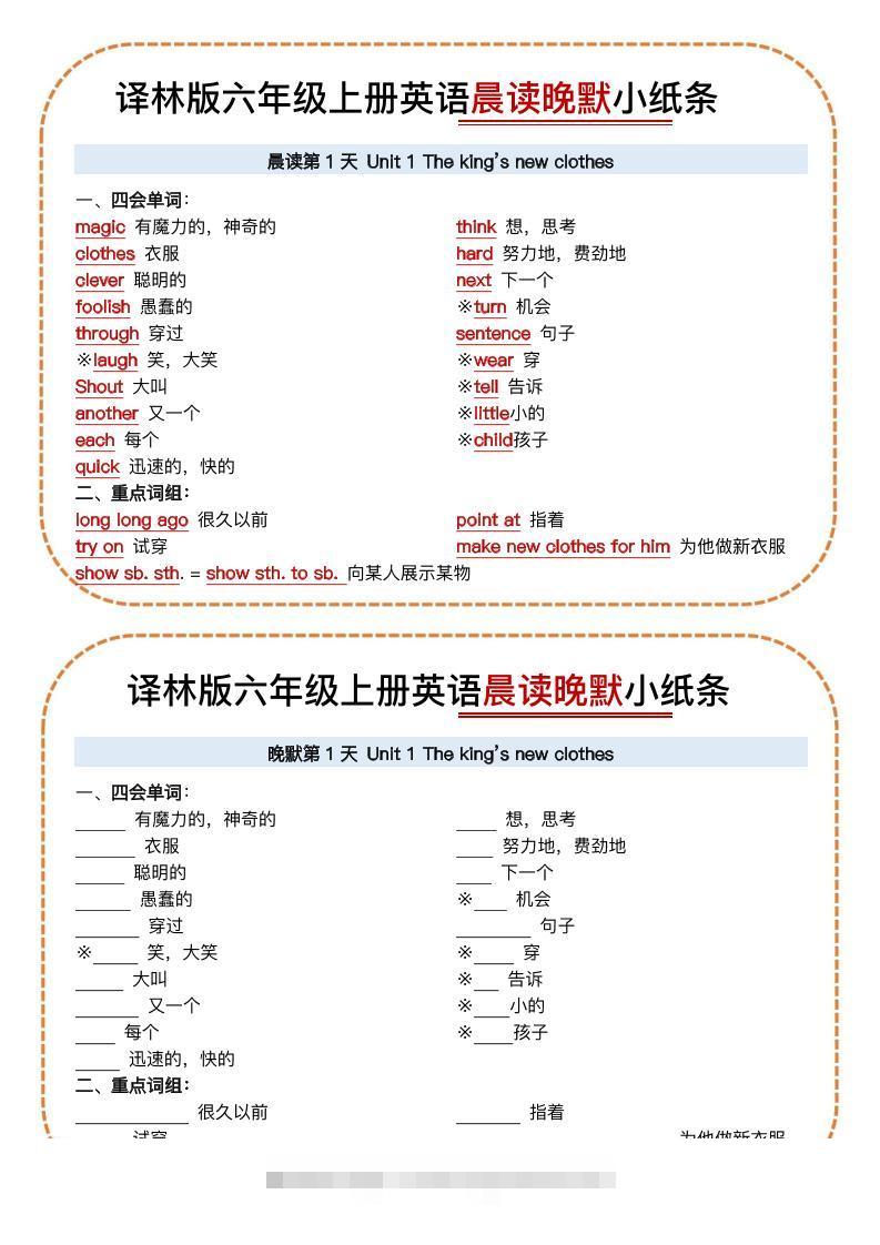 六上译林版英语晨读晚默小纸条15页-舰云站点